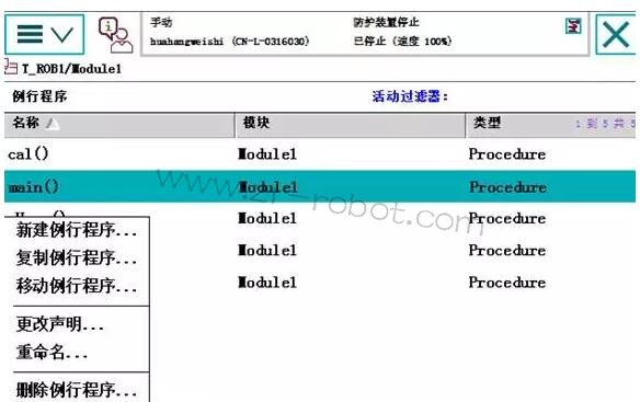 ABB機器人數(shù)據(jù)存儲類型區(qū)別
