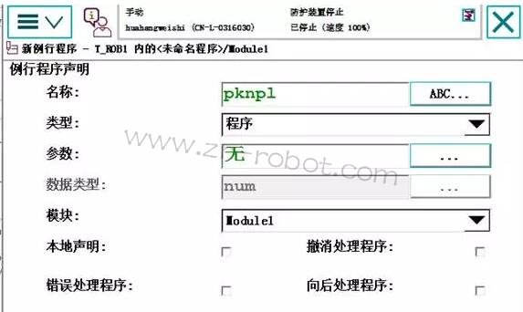 ABB機器人數(shù)據(jù)存儲類型區(qū)別