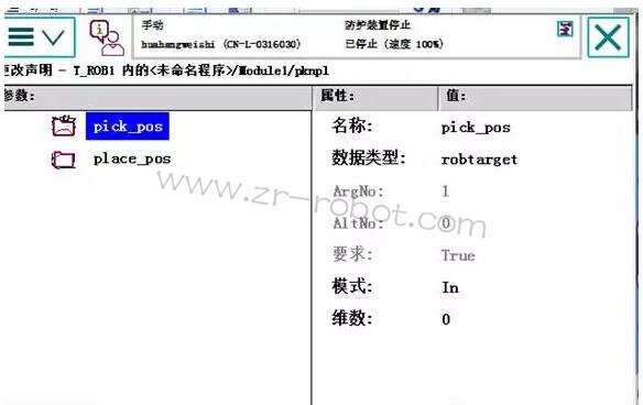 ABB機器人數(shù)據(jù)存儲類型區(qū)別