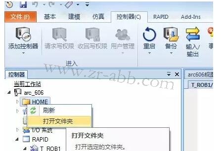 ABB機(jī)器人程序模塊的裝載與卸載
