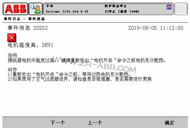 ABB機(jī)器人常見故障處理大全