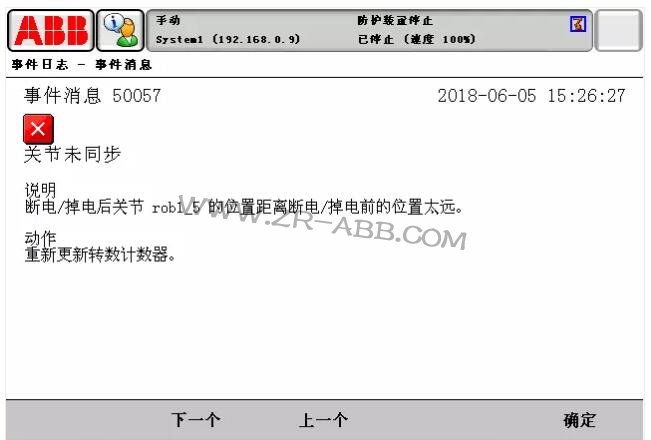 ABB機(jī)器人常見故障處理大全