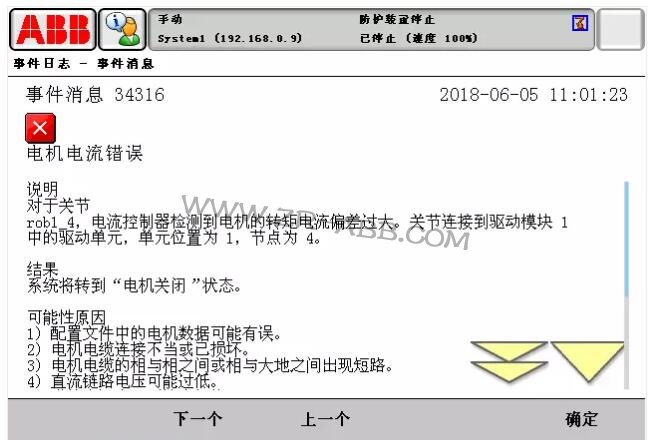 ABB機(jī)器人常見故障處理大全