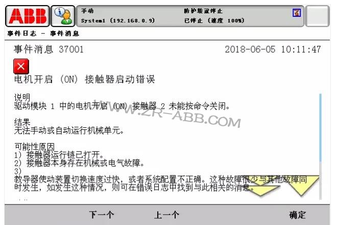 ABB機(jī)器人常見故障處理大全