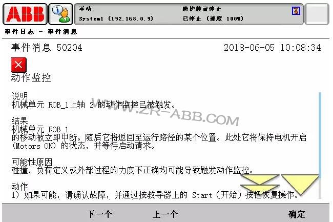 ABB機(jī)器人常見故障處理大全