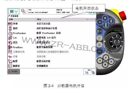 ABB機(jī)器人示教器按鈕正確使用方法