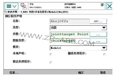 ABB機器人單軸函數(shù)偏移設(shè)置的方法