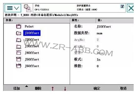ABB機器人單軸函數(shù)偏移設(shè)置的方法