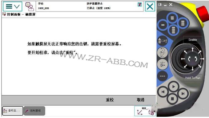 ABB機(jī)器人示教盒屏幕校準(zhǔn)詳解
